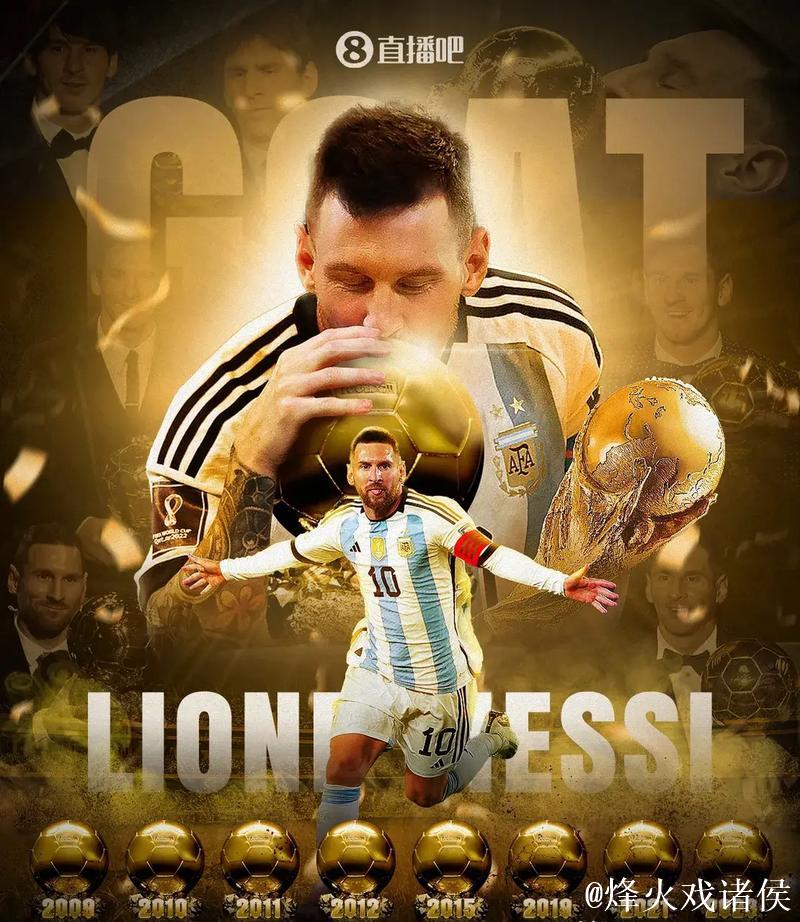 梅西八金球对决乔丹六冠，两大GOAT成就引热议